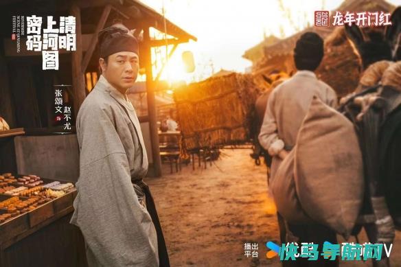 网剧《清明上河图密码》首曝剧照 张颂文、白百何主演